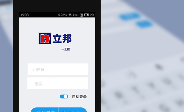 立邦工程移动服务应用APP